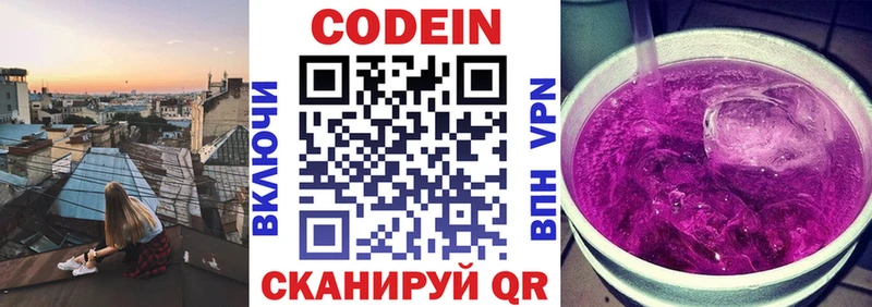 Кодеиновый сироп Lean напиток Lean (лин) Шиханы